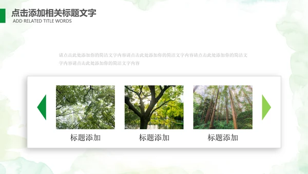 植树节指数造林生态文明环保PPT模板