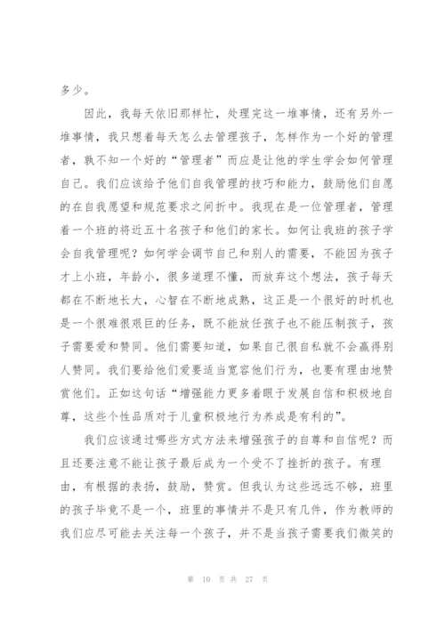 幼儿园教师读书心得(集合15篇).docx