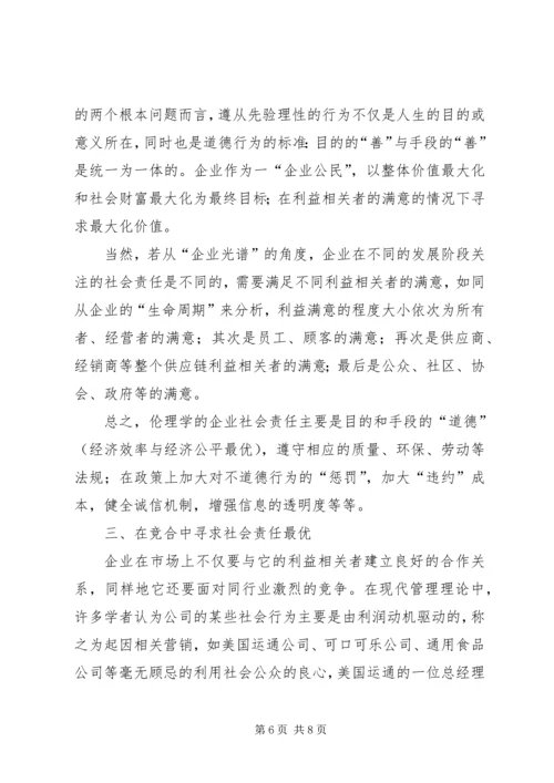 企业社会责任的伦理学思考 (2).docx