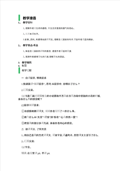 四年级下册语文教案4花勇气人教新课标