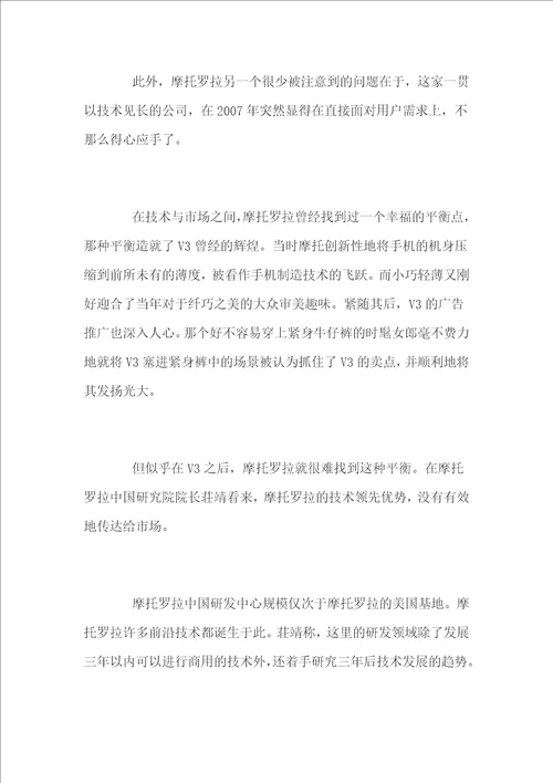 摩托罗拉公司现状