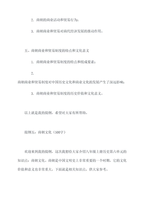 八上历史六单元知识点提纲