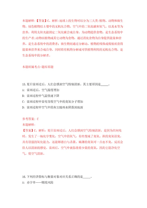 山东省平邑县招考11名专职人民调解员自我检测模拟试卷含答案解析5