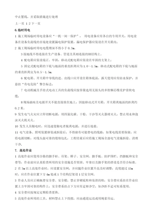 电力工序安全交底记录.docx