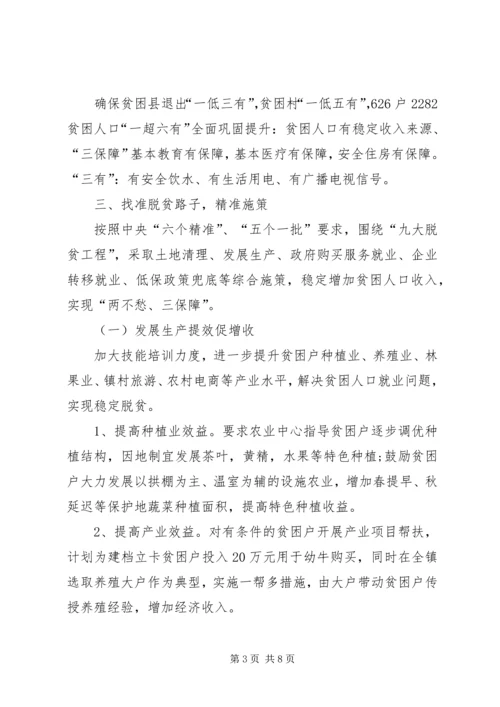 镇XX年脱贫攻坚工作方案.docx