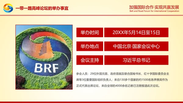 大气红绸一带一路高峰论坛解读PPT模板