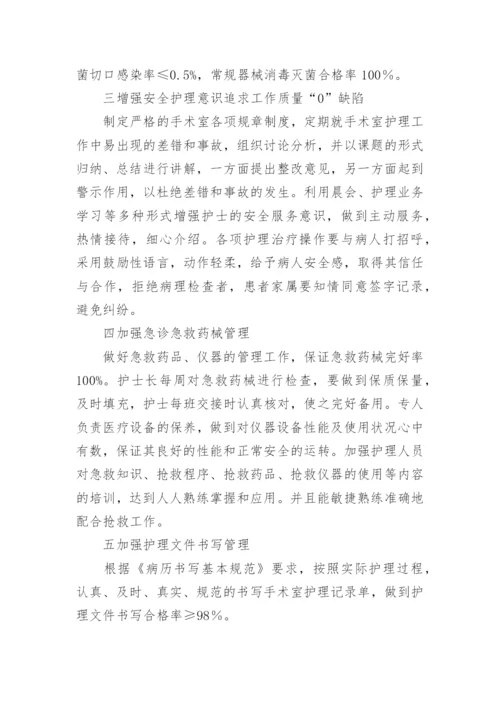 2022年手术室护理工作计划.docx