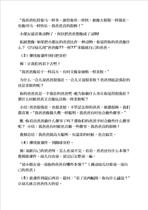 大班绘本教案ppt课件