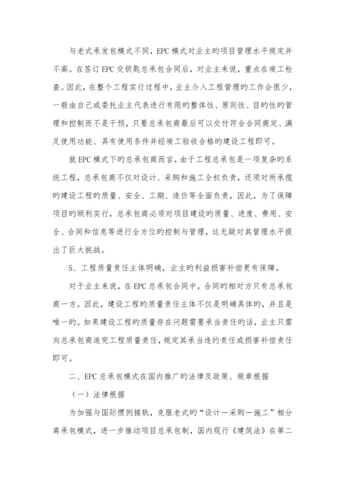 建设关键工程EPC总承包模式的实施标准细则.docx