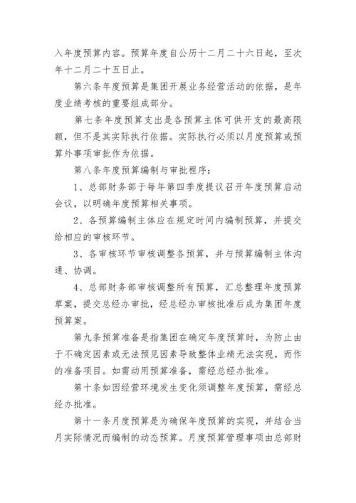 财务管理制度范文.docx