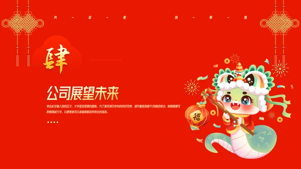 蛇年大吉红色喜庆企业年会颁奖典礼PPT模板-
