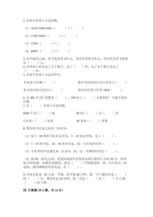 人教版三年级上册数学期中测试卷带答案（培优b卷）.docx