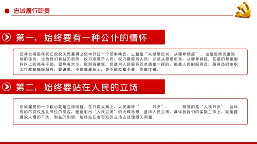 坚定理想信念忠诚履行职责党课PPT模板