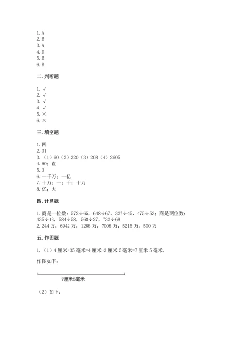 人教版四年级上册数学期末测试卷精品（达标题）.docx