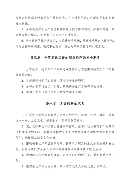 安全生产管理规章制度汇编(改).docx