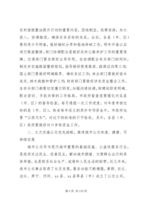 副市长在全市农村公路“田路分家”工作会议上的讲话.docx