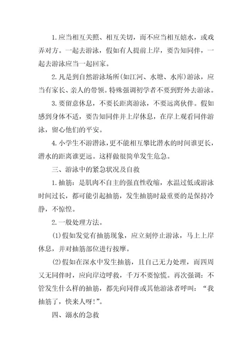 2023年防溺水教师安全的责任书（精选6篇）