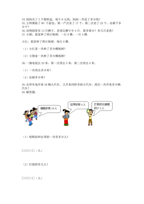 二年级上册数学应用题100道含完整答案【夺冠系列】.docx