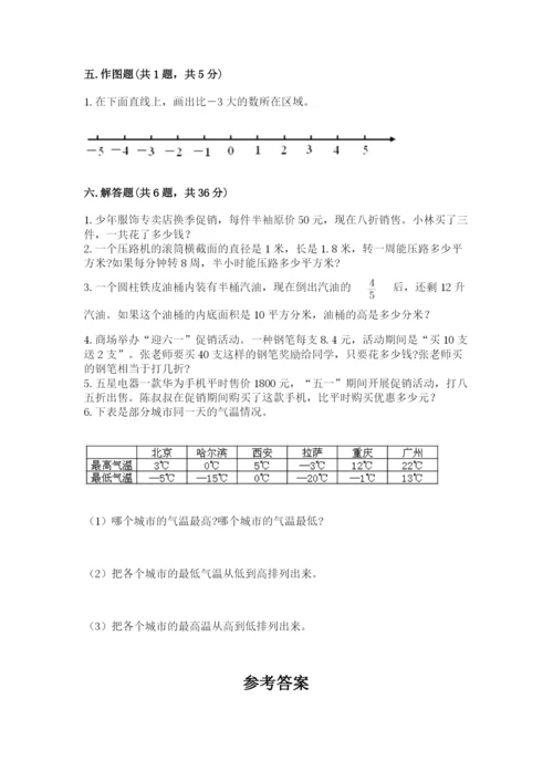 人教版六年级下册数学期末测试卷【易错题】.docx