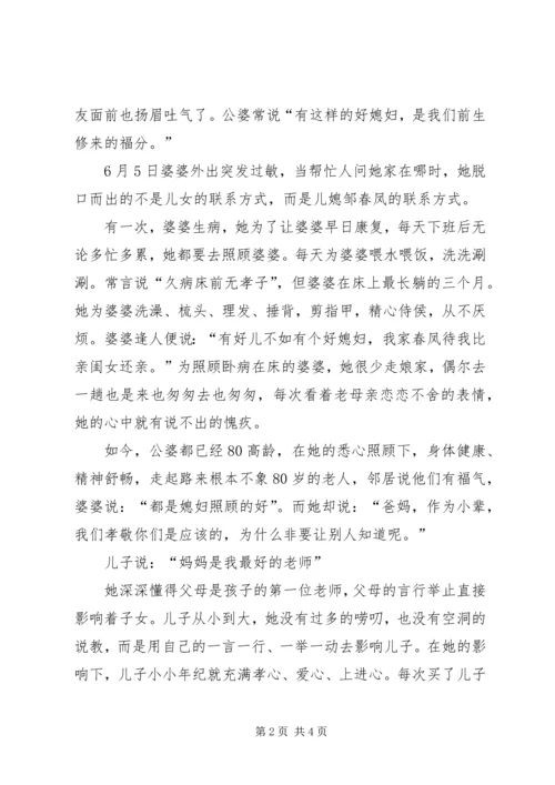 供销社孝老爱亲模范先进典型事迹材料 (2).docx