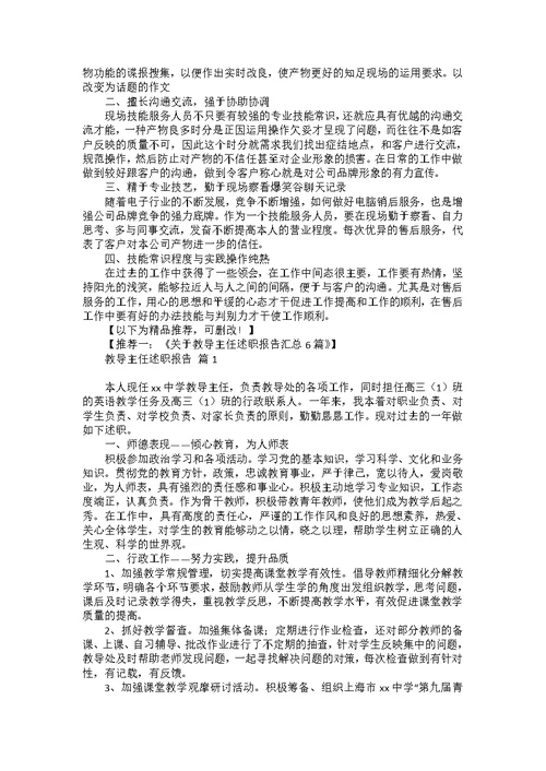 售后服务述职报告汇编六篇