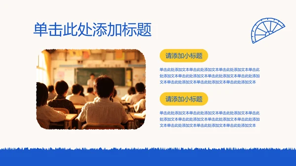 黄蓝色手绘中考冲刺动员会PPT模板