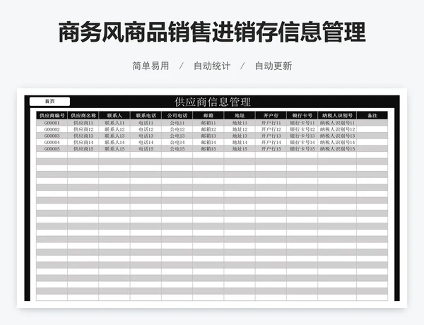 商务风商品销售进销存信息管理系统