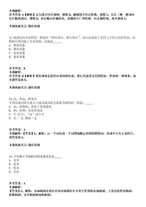 泰州兴化市教育系统部分事业单位2022年招聘33名高层次人才冲刺卷第三期附答案与详解