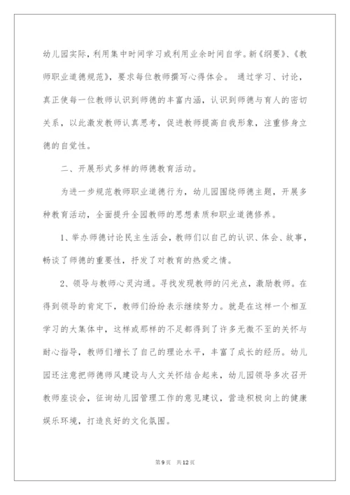 2022幼儿园师德师风工作总结.docx