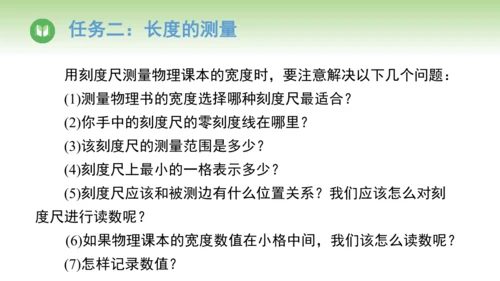 人教版（2024）八年级物理上册1.1长度和时间的测量 课件(共45张PPT)