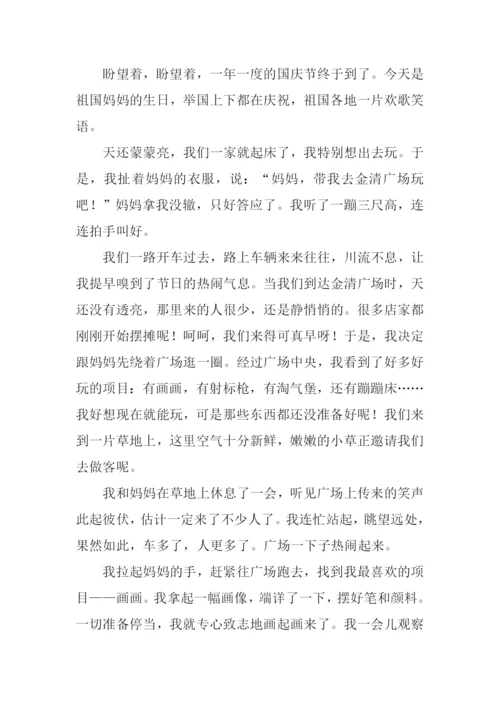 关于国庆节的作文-1.docx