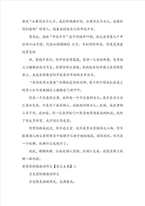 亲情里的微感动作文