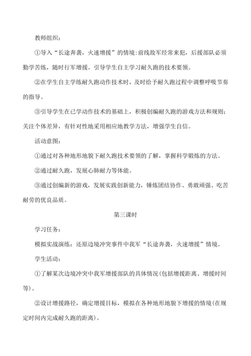 五年级体育水平三跨学科单元学习设计耐久跑 教案