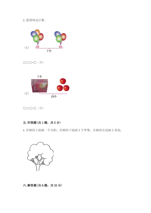 人教版一年级上册数学期末考试试卷附答案【培优b卷】.docx