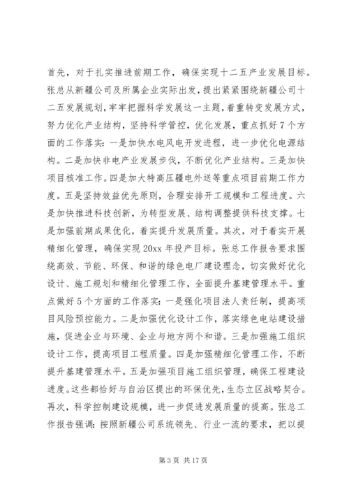 国电公司年度工作报告后感.docx