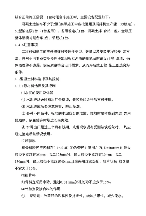 隧道二次衬砌、仰拱及仰拱填充作业指导书