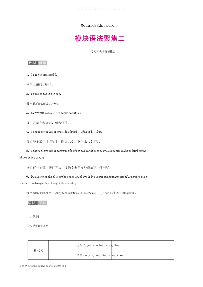 九年级英语下册Module2Education模块语法聚焦练习新版外研版