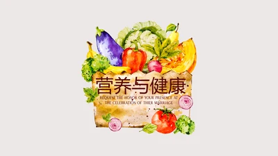 绿色蔬菜营养与健康动态PPT