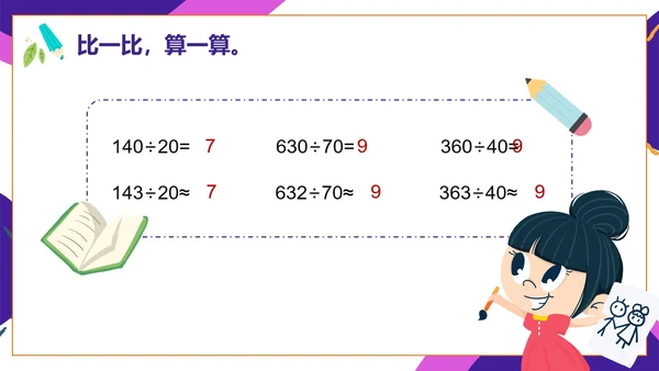 人教版数学四年级口算除法课件PPT模板