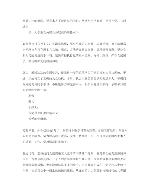 【精编】年入党积极分子思想汇报3月范文模板参考.docx