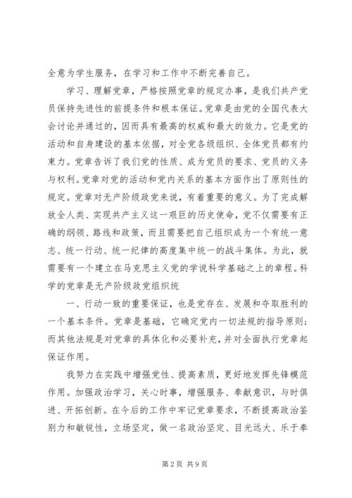 学习党章党史的心得体会_2.docx