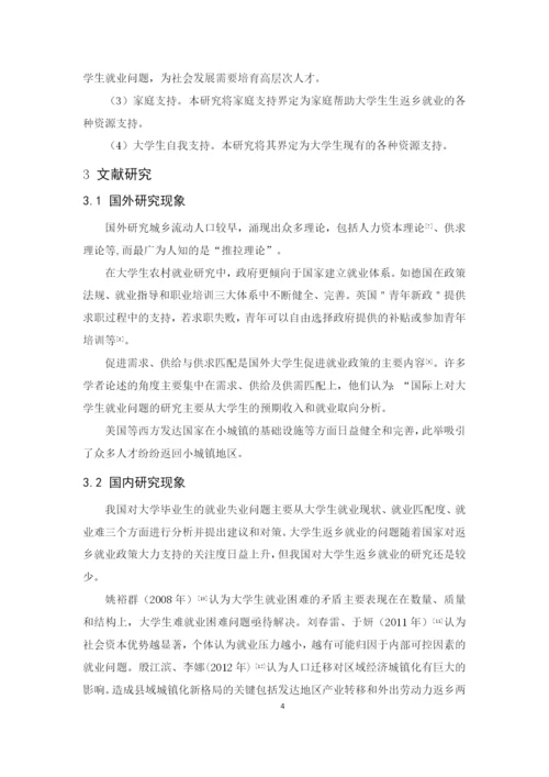 2020+罗慧+论文最终稿+龙川县大学生返乡就业情况调查研究.docx
