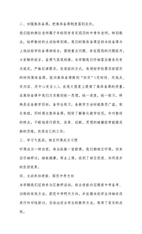 初三语文备课组工作小结