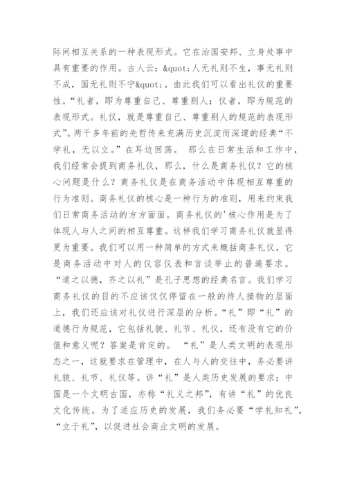孔子不学礼无以立论文.docx