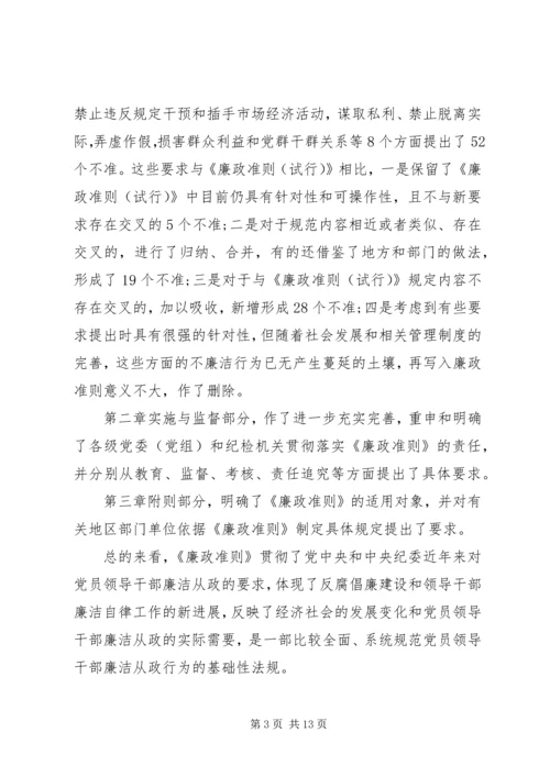 党风廉政教育党课讲稿.docx