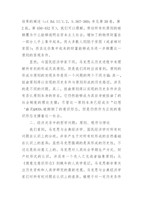 政治与哲学的关系论文.docx