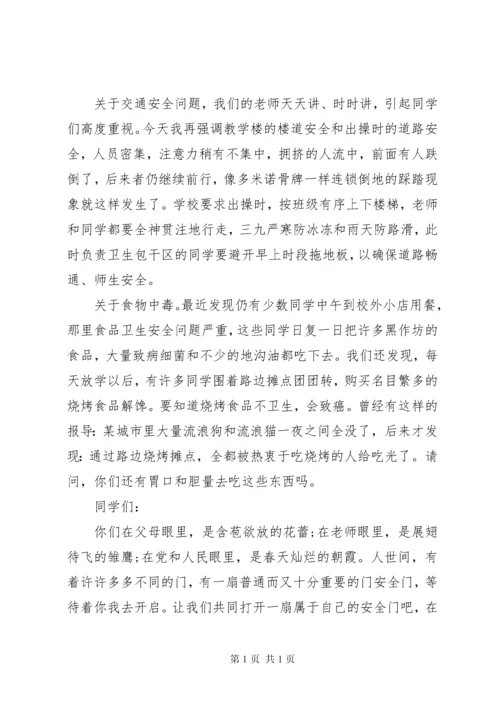 关爱生命国旗下讲话3篇.docx