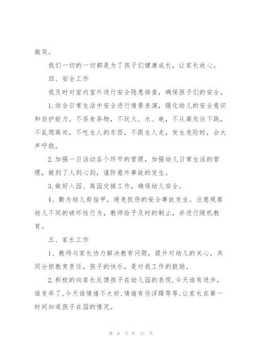 幼儿园小班教师述职报告范文.docx