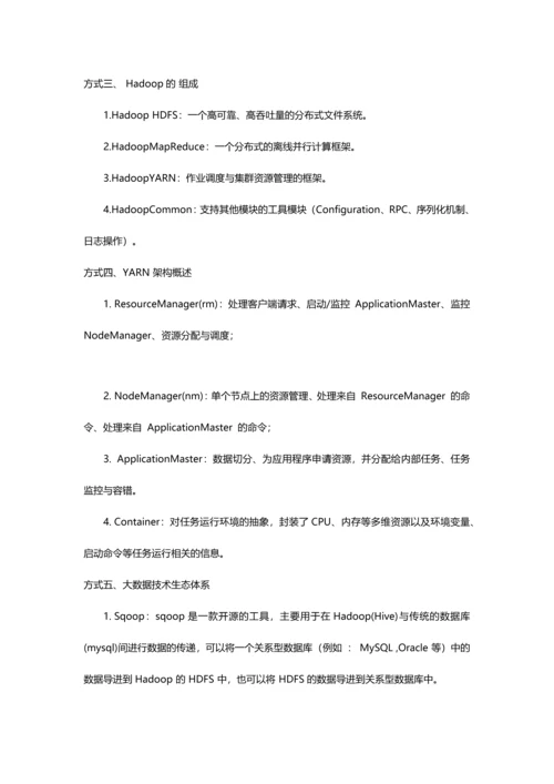 2023年最美不过初相见好程序员教你Hadoop的正确打开方式1.docx