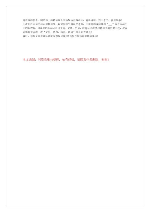 秋季运动会讲话演讲2023（汇总6篇）